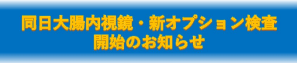 JCHO東京山手メディカルセンター 健康管理センター 地域医療機能推進機構